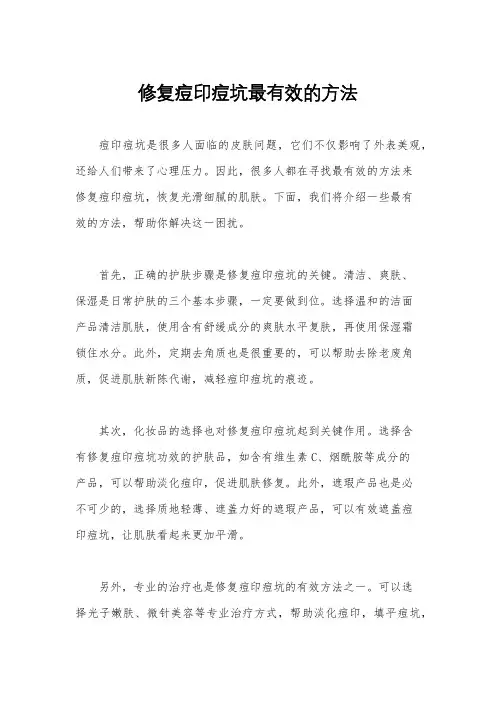 修复痘印痘坑最有效的方法