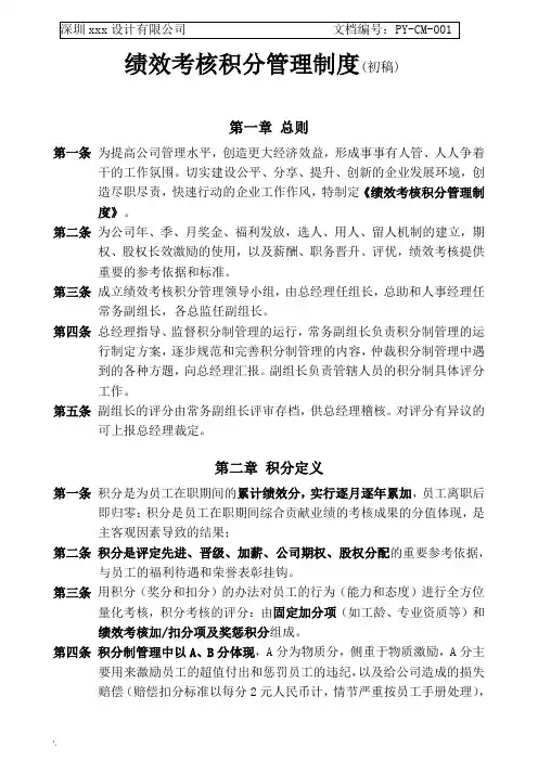 绩效考核积分管理制度