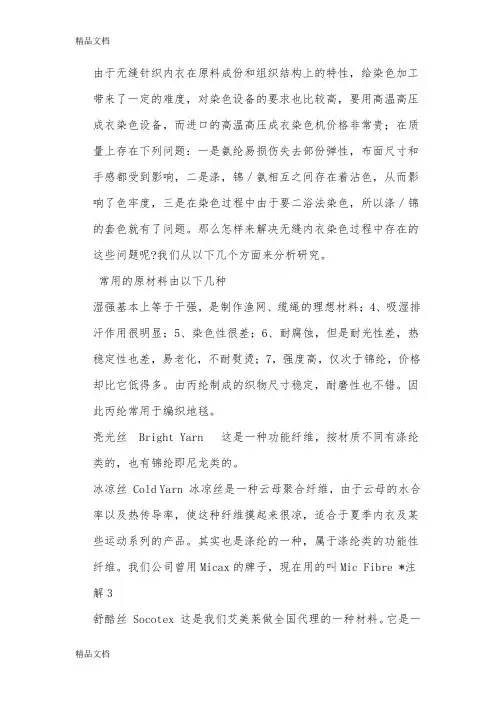 无缝内衣流程资料讲解