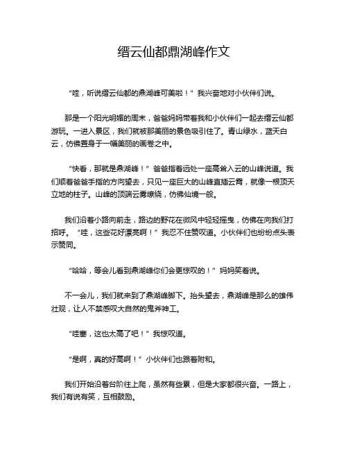 缙云仙都鼎湖峰作文