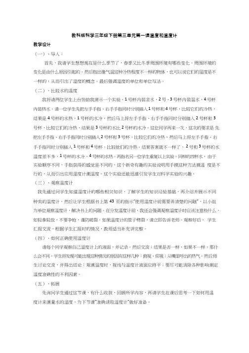 小学科学《温度和温度计》优质教案、教学设计(001)
