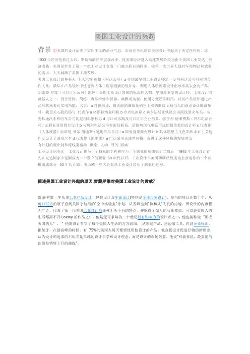 工业设计兴起