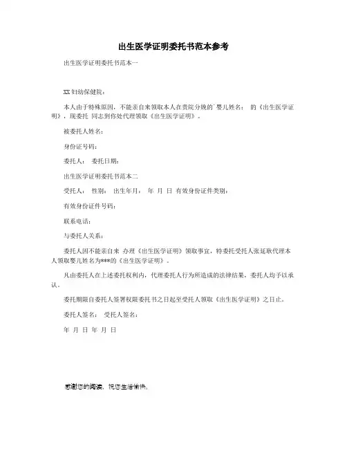 出生医学证明委托书范本参考