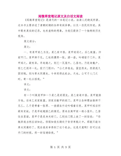 阅微草堂笔记原文及白话文阅读