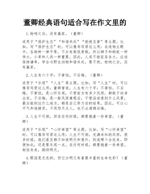 董卿经典语句适合写在作文里的