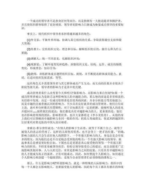 管理者要如何提高影响力