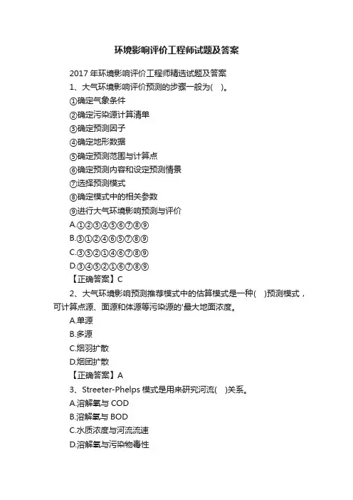 环境影响评价工程师试题及答案