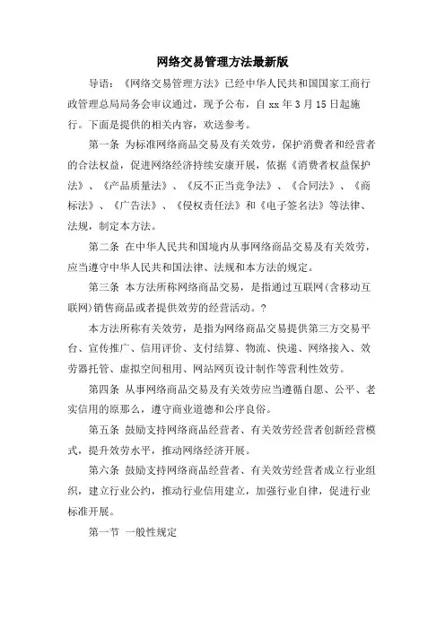 网络交易管理办法版.doc