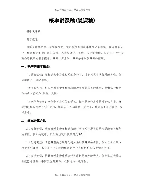 概率说课稿(说课稿)