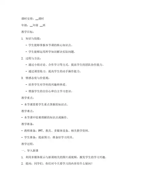 老师教案模板电子模板
