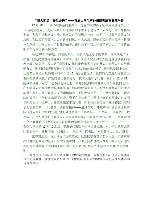 “三人两足”新闻稿