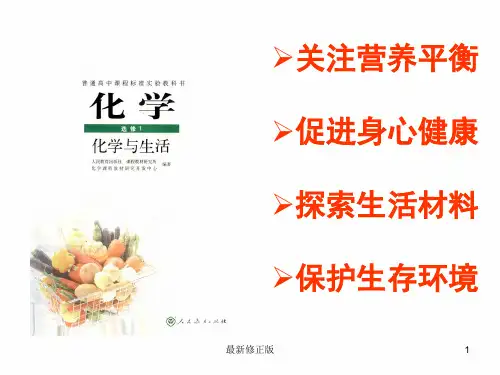 高中人教版化学选修1课件：第1章 第一节 生命的基础能源-糖类21张ppt_最新修正版