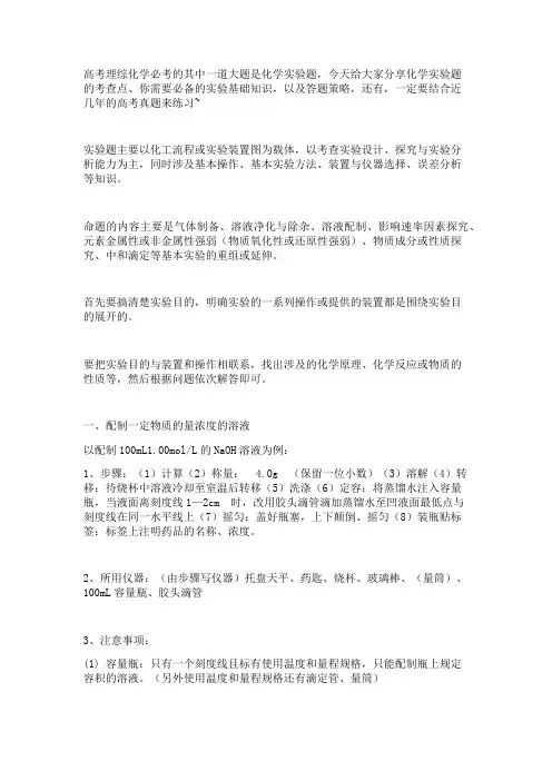 2020高考化学常考的20个教材实验精细总结
