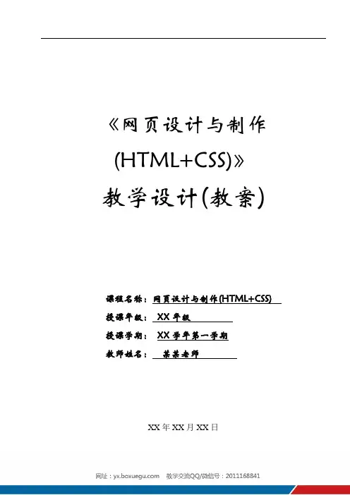 第4章 网页制作-盒子模型_教学设计(教案)