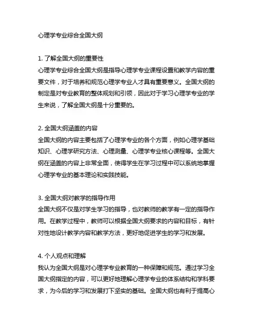 347心理学专业综合全国大纲