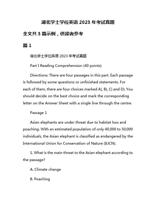 湖北学士学位英语2023年考试真题