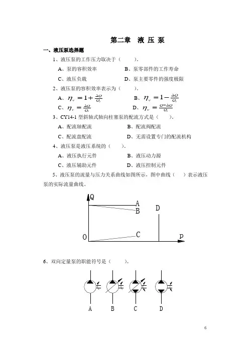 液气压传动第二章液压泵