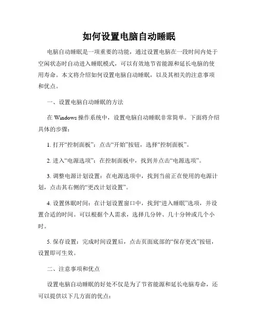 如何设置电脑自动睡眠