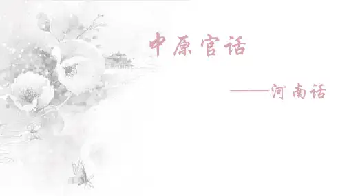 中原官话