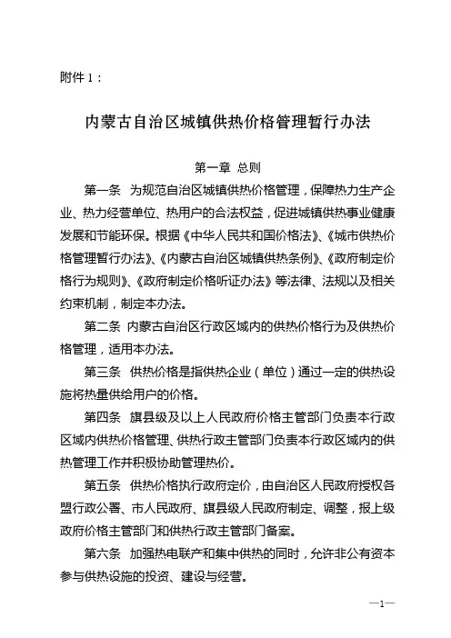 内蒙古自治区城镇供热价格管理暂行办法20190212