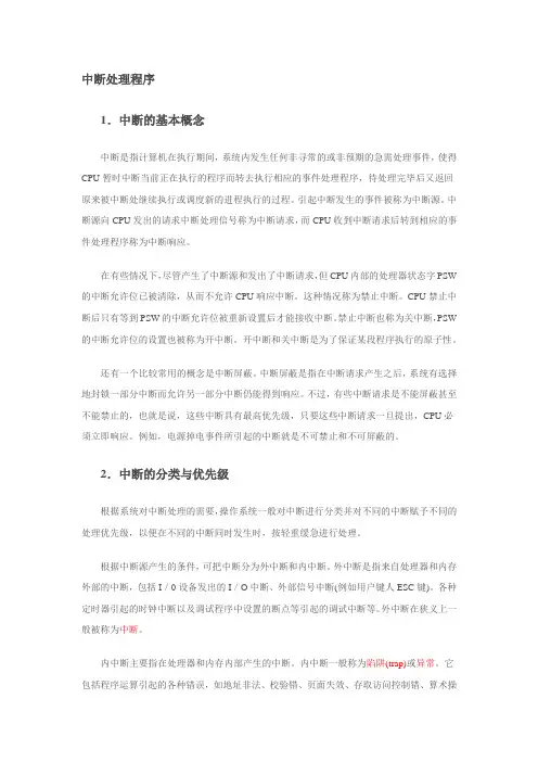 中断、陷阱、异常