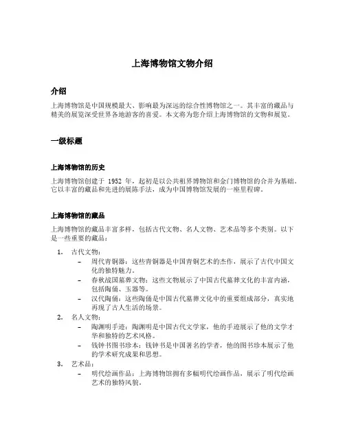 上海博物馆文物介绍