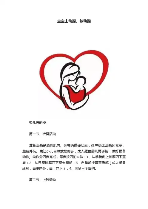 宝宝主动操、被动操