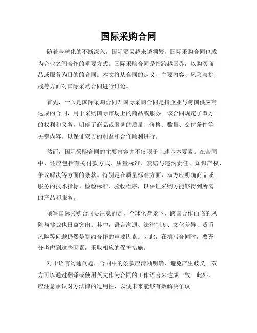 国际采购合同
