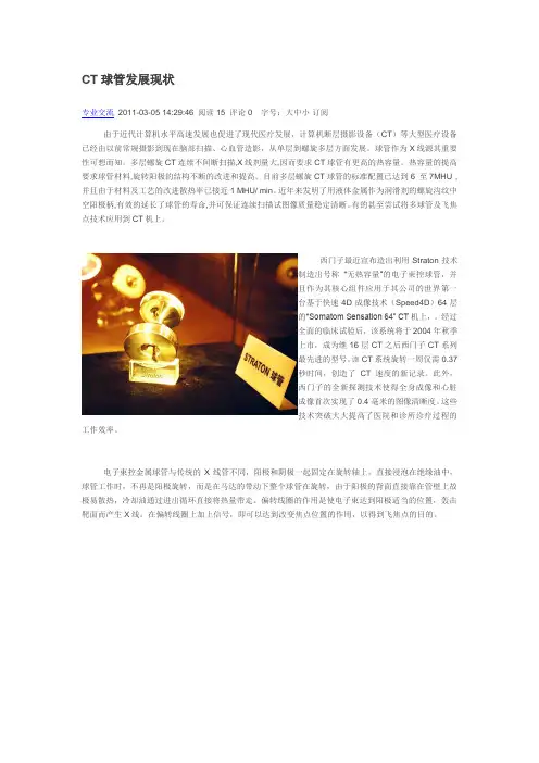 CT球管发展现状