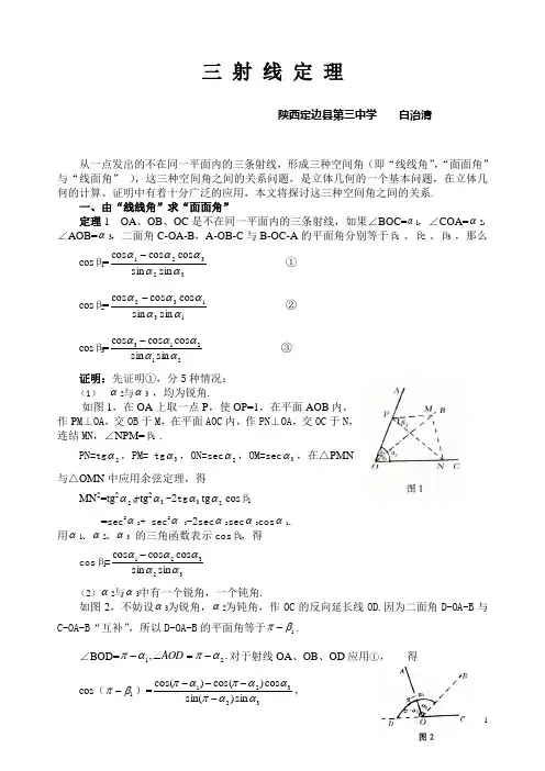 三射线定理