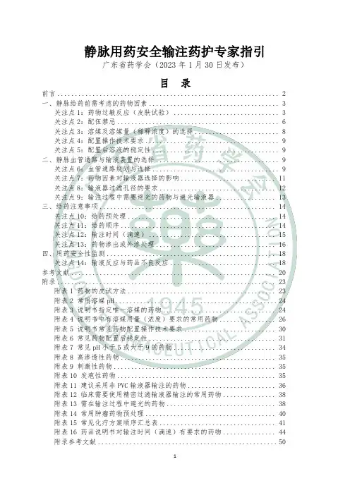 静脉用药安全输注药护专家指引说明书