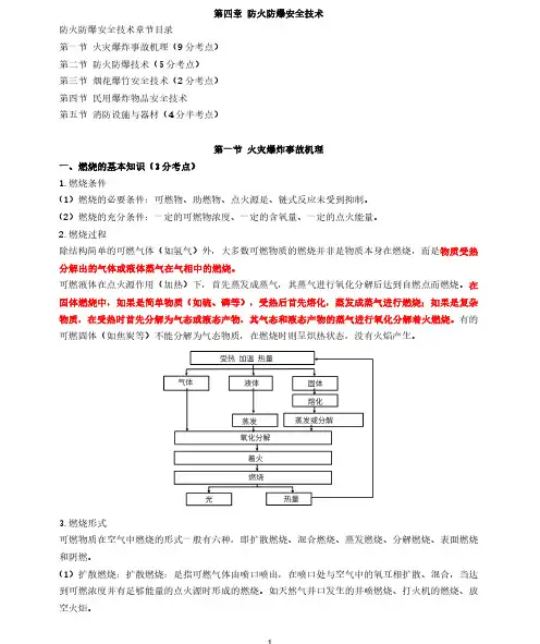 注安技术知识点(二)