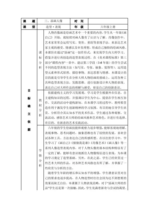 人美版小学美术六年级上册第三课《 添画人像》