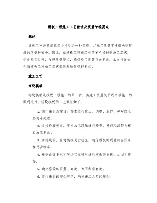 模板工程施工工艺做法及质量管控要点