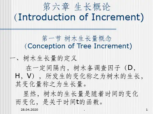 第六章树木生长量ppt课件
