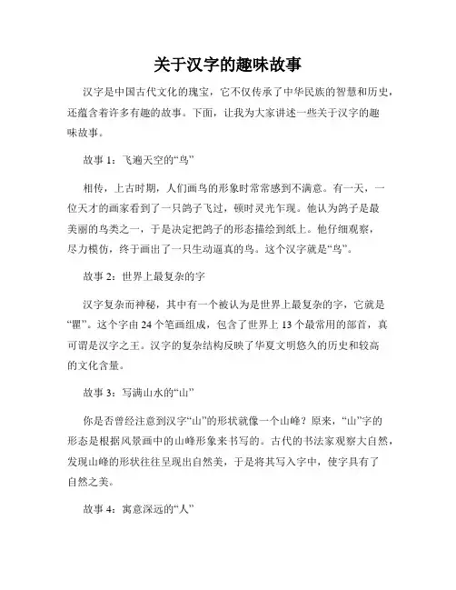关于汉字的趣味故事