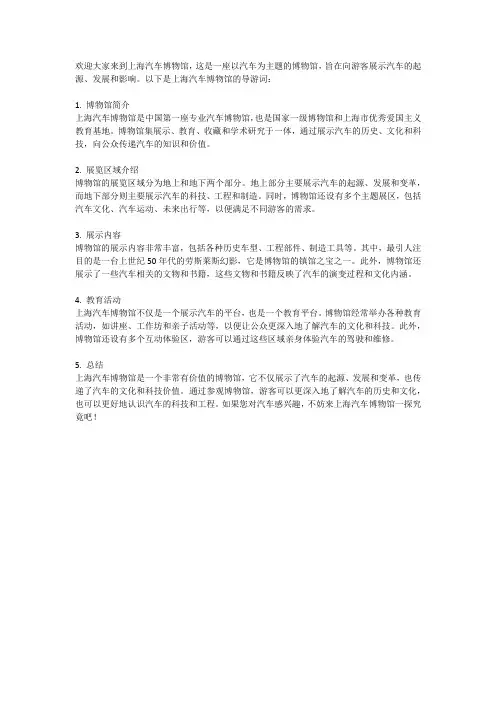 上海汽车博物馆导游词