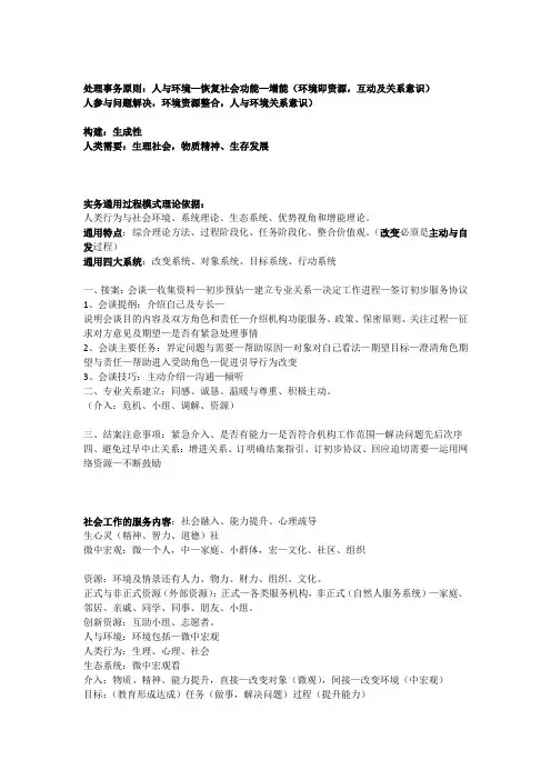 中级社工实务笔记