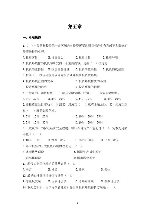 第一部分__《投资经济学》习题集