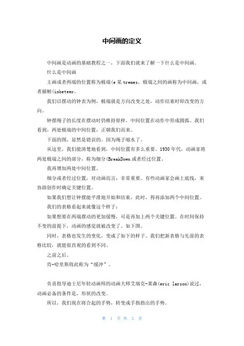 中间画的定义