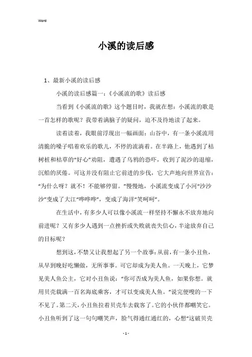 小溪的读后感