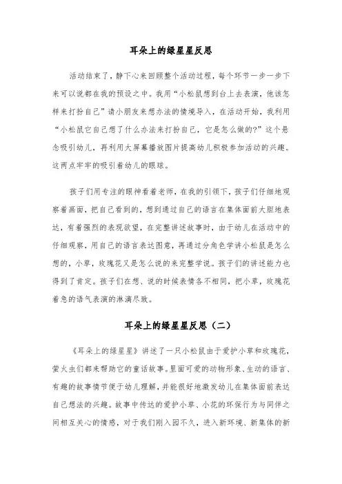 耳朵上的绿星星反思(四篇)