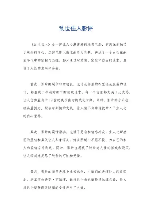 乱世佳人影评