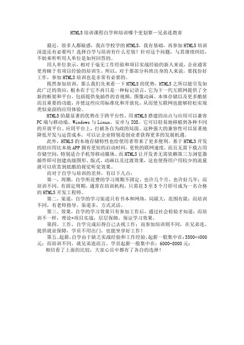 HTML5培训课程自学和培训哪个更划算