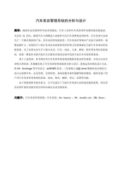 汽车美容管理系统的分析与设计毕业论文