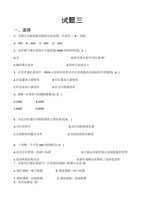 光纤通信 理工大学 期末试试题三