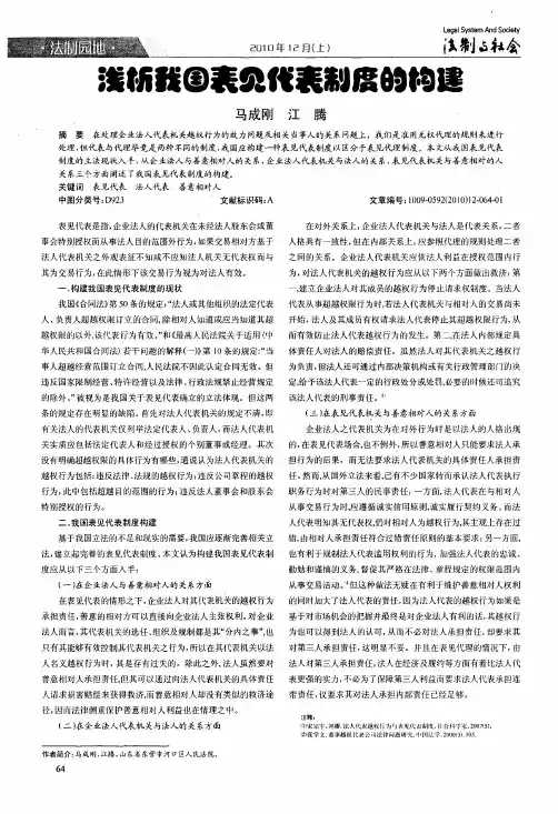 浅析我国表见代表制度的构建