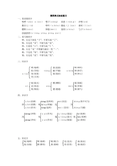 人教版六年级语文上册第4单元知识复习