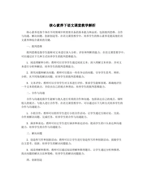 核心素养下语文课堂教学解析