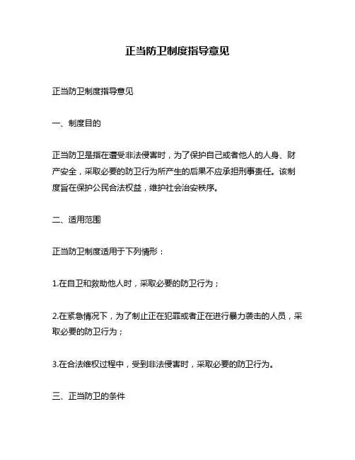 正当防卫制度指导意见